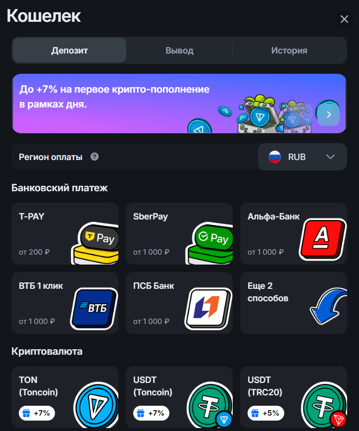 Пополнение приложения в ТГ TonPlay