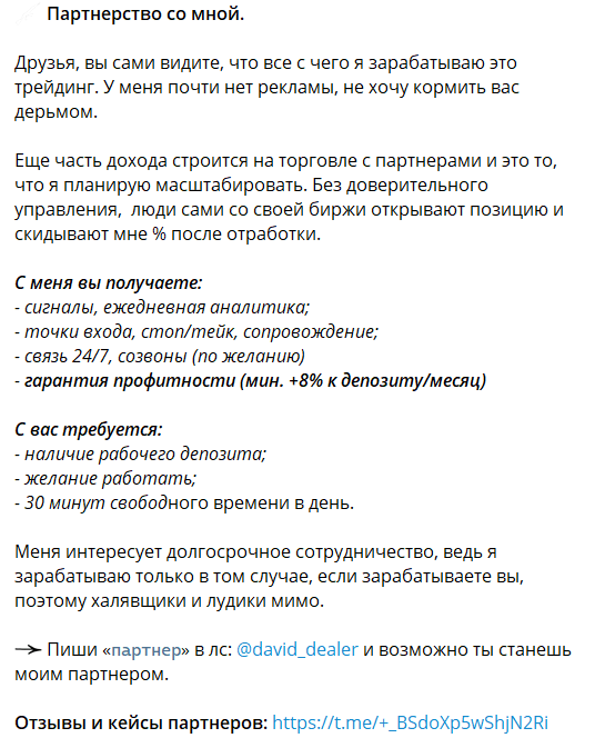 Приглашение к партнерству на канале Сделки по крипте