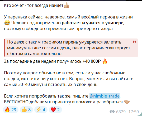 Приглашение к работе с трейдером канала Nimble / Нимбл