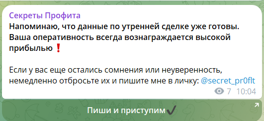 Приглашение к сотрудничеству на канале ТГ Секреты профита