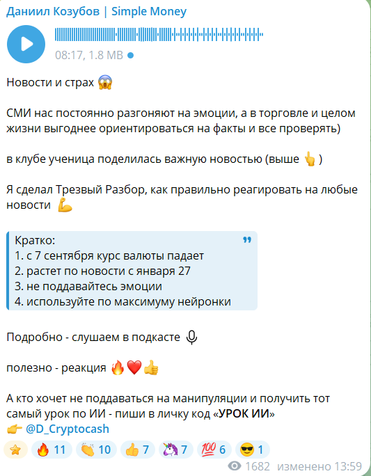 Приглашение подписчиков на урок Даниила Козубова Simple Money