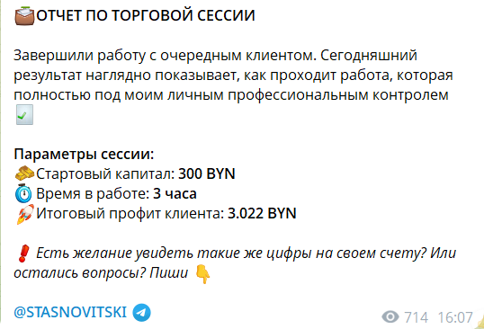 Раскрутка депозита на канале в телеграмме Стаса Новицкого