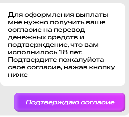 Согласие на получение приза в «Гарантированный твой бонус»