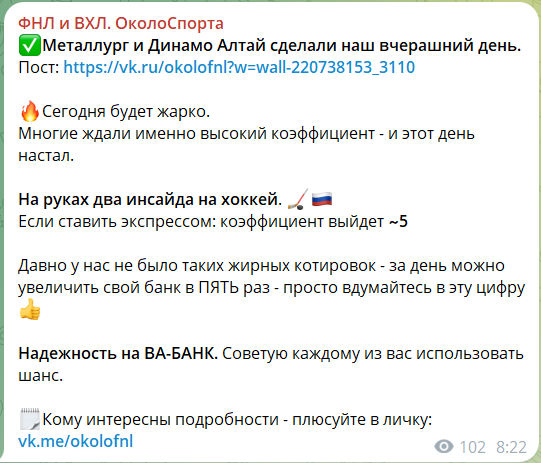Совет ставить ва-банк на канале ТГ ФНЛ и ВХЛ. Околоспорта