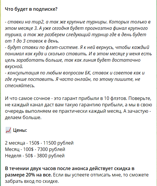 Стоимость закрытого канала в телеграме COLD BETS