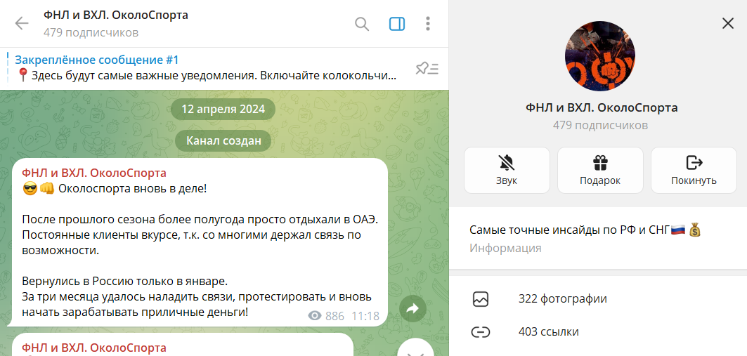 Сведения по каналу в телеграме ФНЛ и ВХЛ. Околоспорта