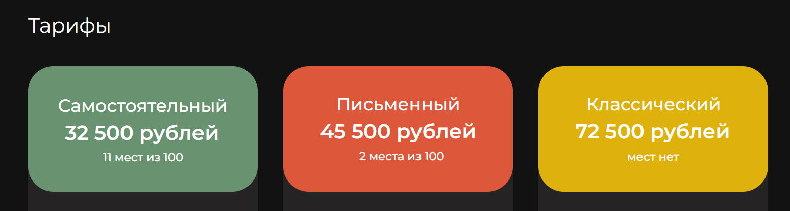 Тарифы обучения курсу Полины Бондаренко с сайта digit-education ru