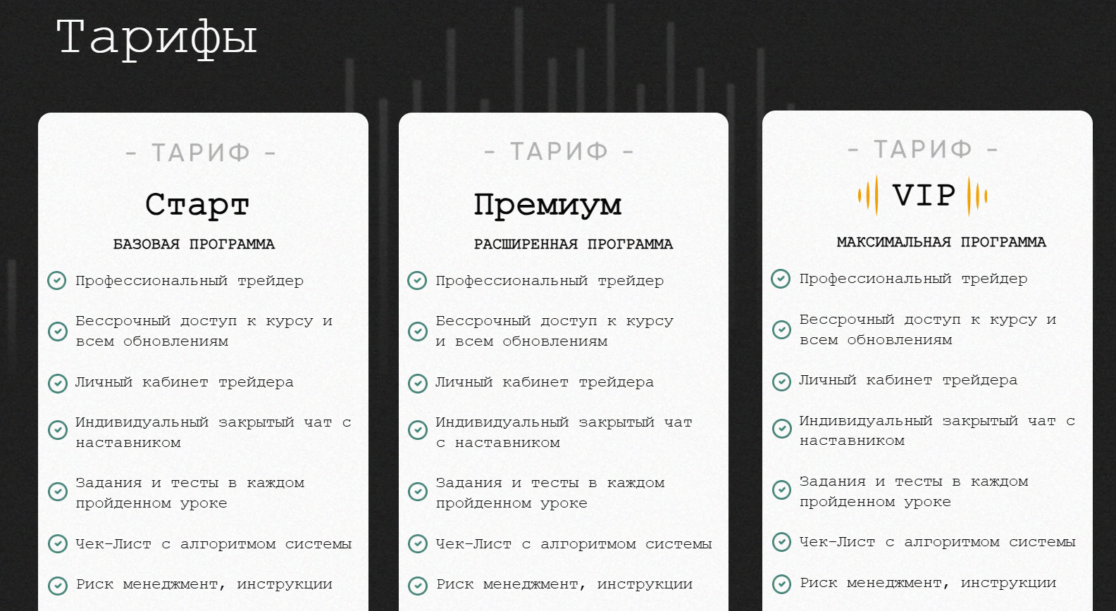 Тарифы по курсам обучения трейдингу от Владимира Буракова