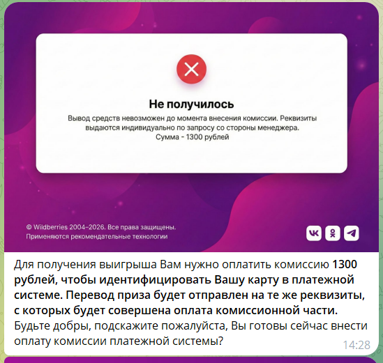 Требования платежа в боте Гарантированный твой бонус