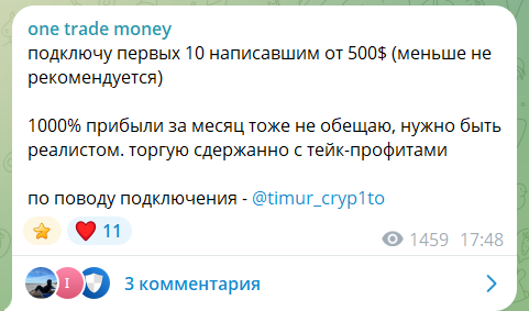 Услуги копитрейдинга на телеграмм-канале one trade money
