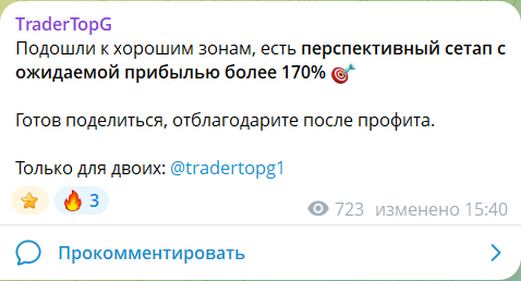 Уверенный прогноз на канале в телеграме TraderTopG
