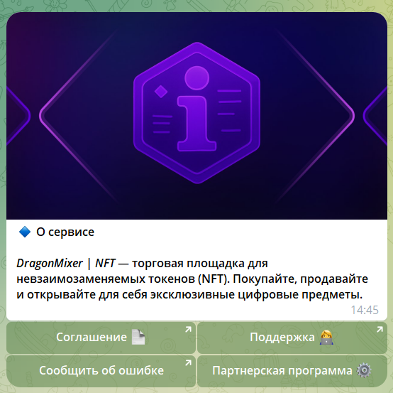 Вводная информация по боту в ТГ DragonMixer NFT
