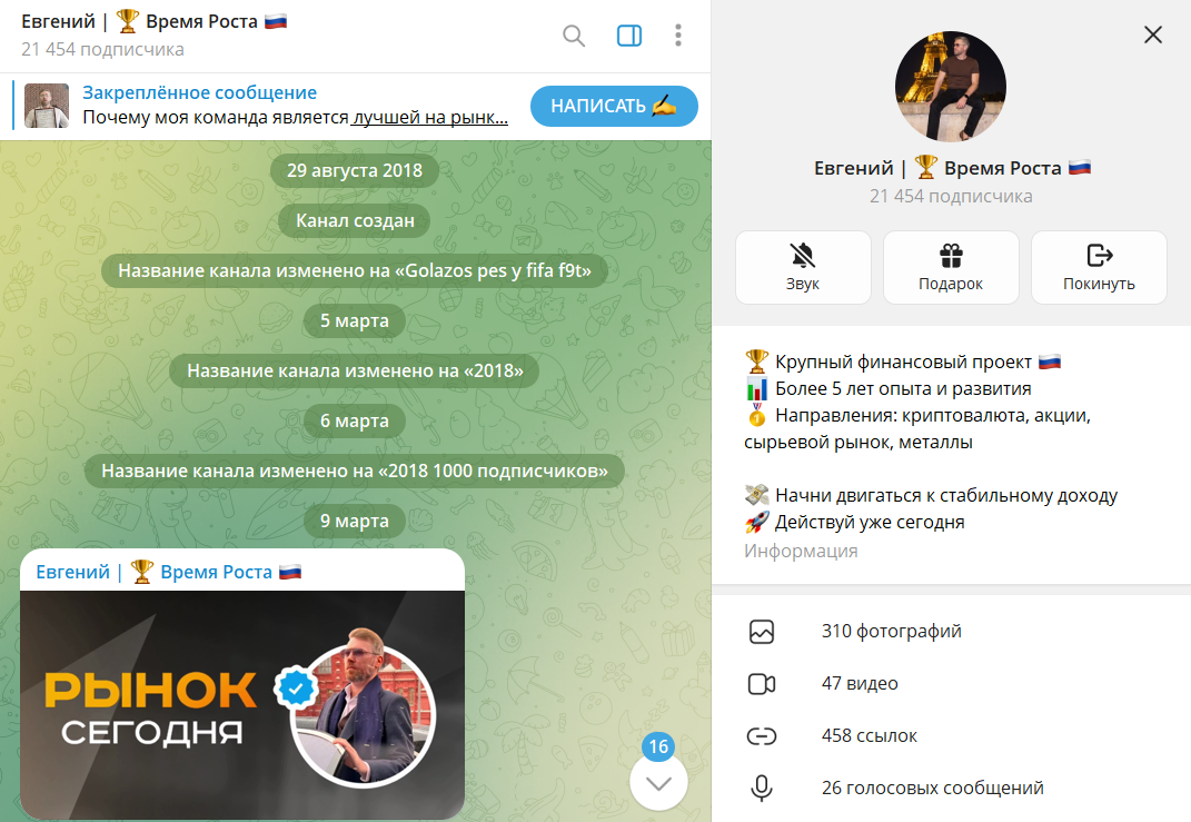 Вводная информация по каналу Евгений Время роста