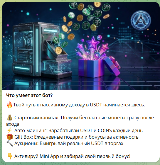 Вводные данные по боту в телеграме ASTRA - Mining Auction
