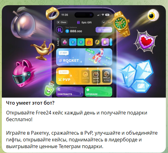 Вводные данные по боту в телеграме Epic Gift @epic_gift_bot