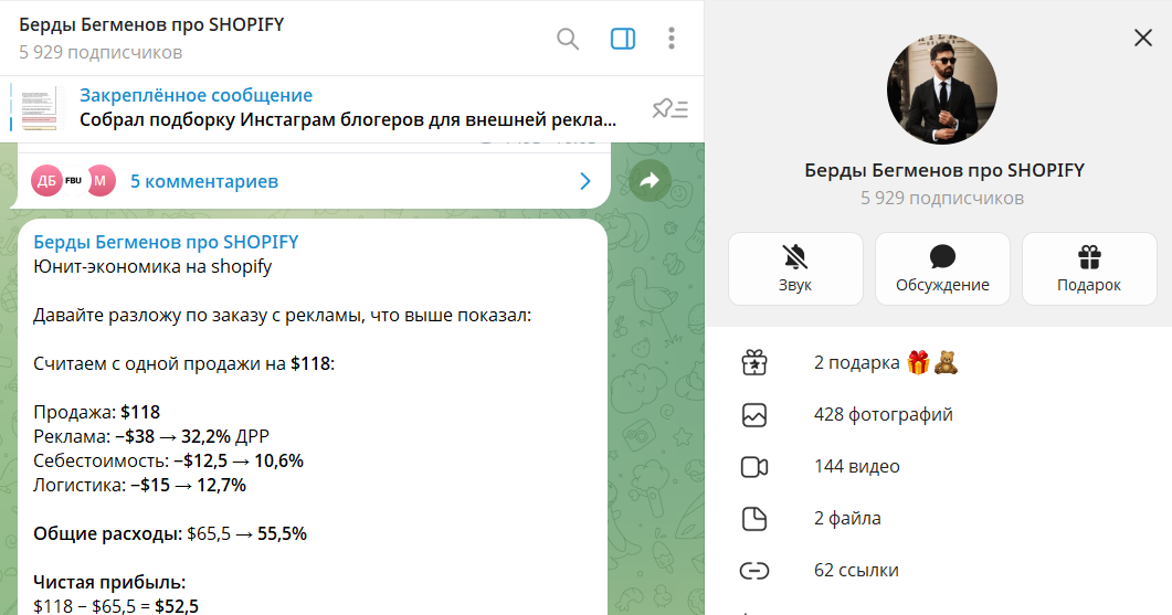 Вводные данные по каналу Телеграм Берды Бегменов про SHOPIFY