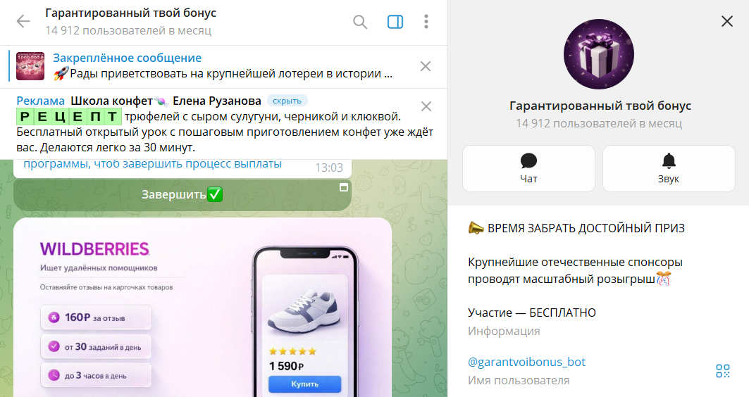 Вводные сведения по боту Телеграм Гарантированный твой бонус