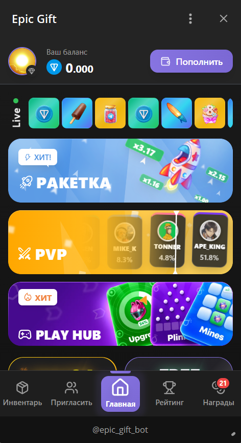 Запуск приложения через бота телеграм Epic Gift