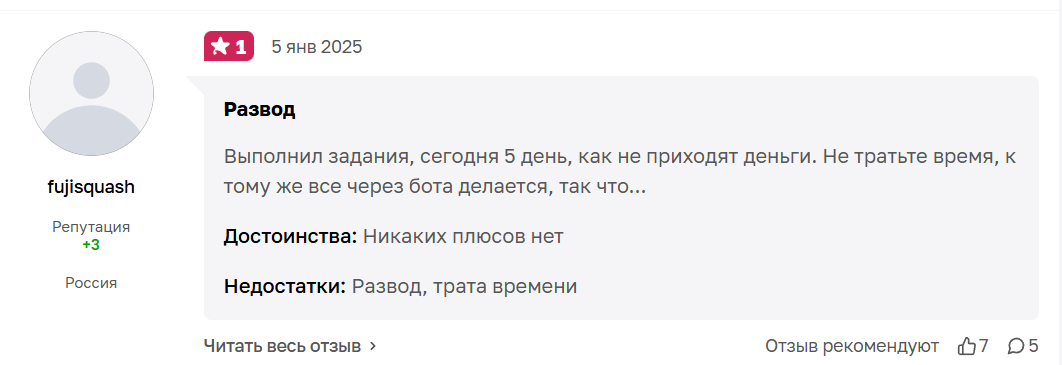 Жалобы на бота в телеграмме SeoJob Заработок Подработка
