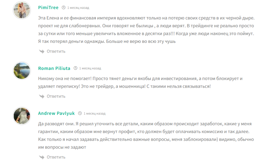 Отрицательные отзывы о канале ТГ Елена Время лидеров