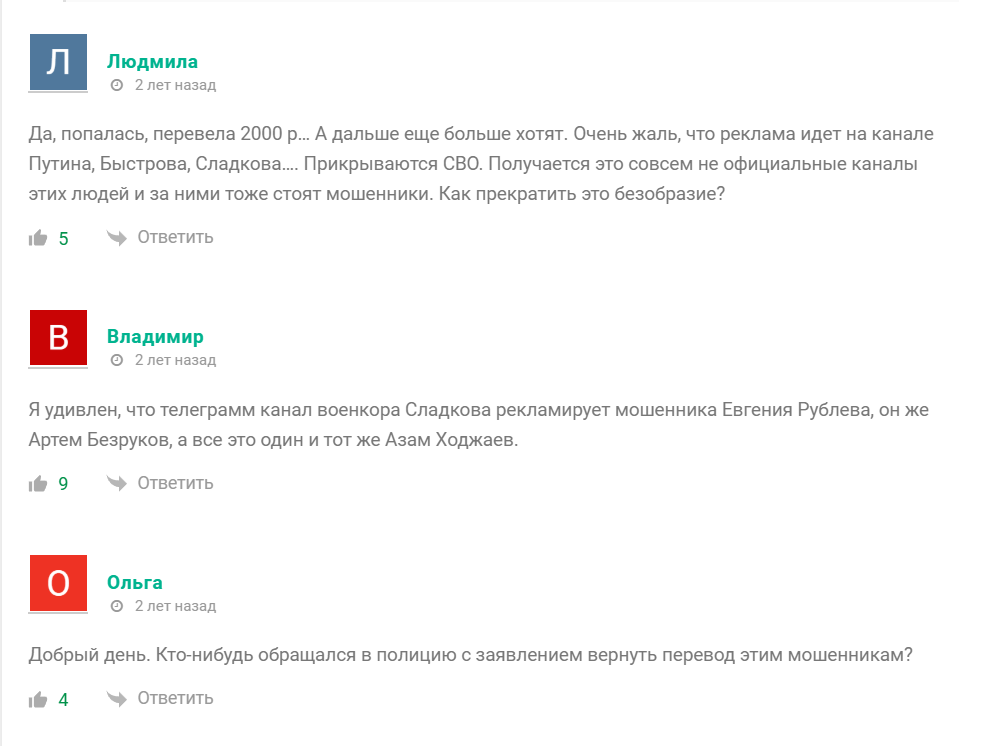 Отрицательные отзывы о канале Время перемен Формула роста