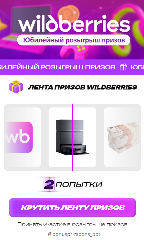 Розыгрыш в боте телеграм Спонсорские бонусы