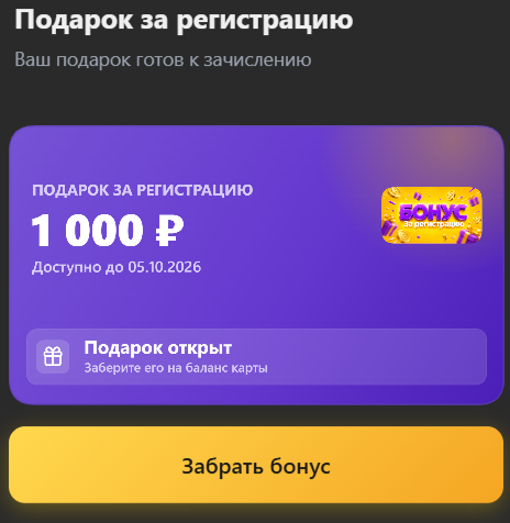 1000 рублей за регистрацию профиля в боте Я.Бонус @YaBonusCard_bot