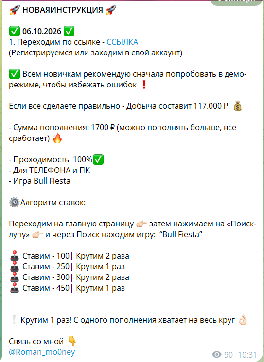 Алгоритмы выигрыша на канале ТГ Академия денег Роман