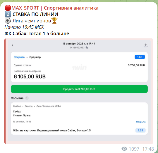 Бесплатная ставка на канале TG MAX_SPORT Спортивная аналитика