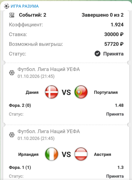 Бесплатная ставка на канале в телеграмме ИГРА РАЗУМА