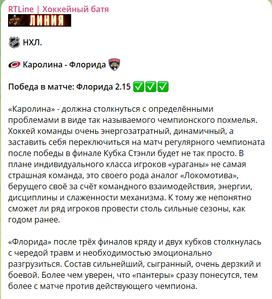 Бесплатная ставка с канала в телеграме RTLine Хоккейный батя