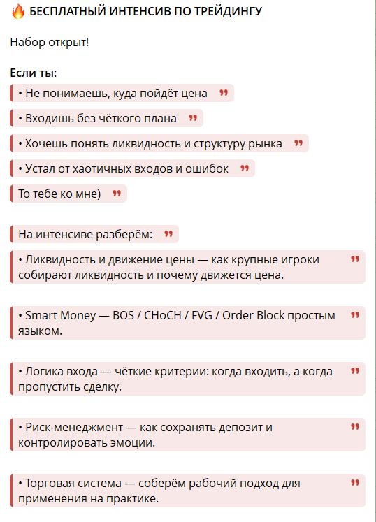 Бесплатный интенсив по трейдингу на канале в телеграме Одиссей
