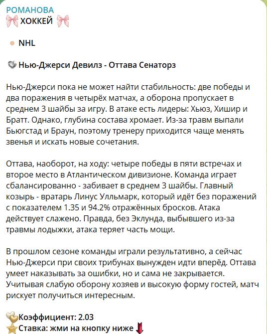 Бесплатный прогноз на хоккей от каппера Алины Романовой