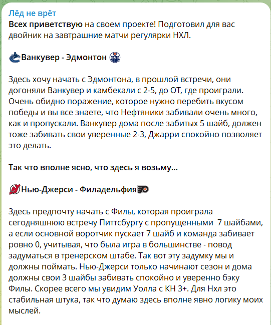 Бесплатный прогноз с канала в телеграме Лед не врет