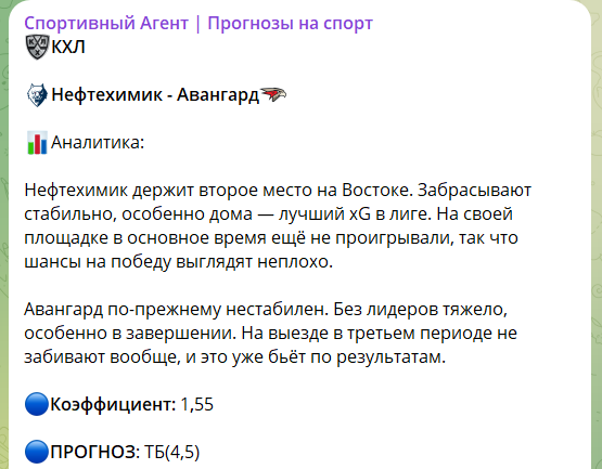 Бесплатный прогноз на спорт с канала ТГ Спортивный агент