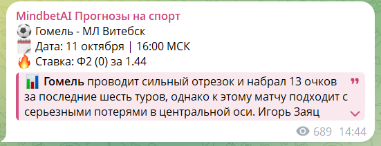 Бесплатный прогноз на спорт с телеграм-канала MindbetAI