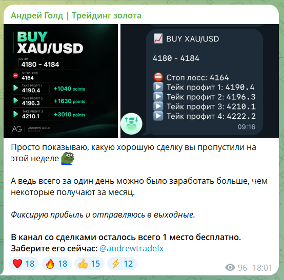 Бесплатный VIP чат с прогнозами от трейдера Andrew Gold