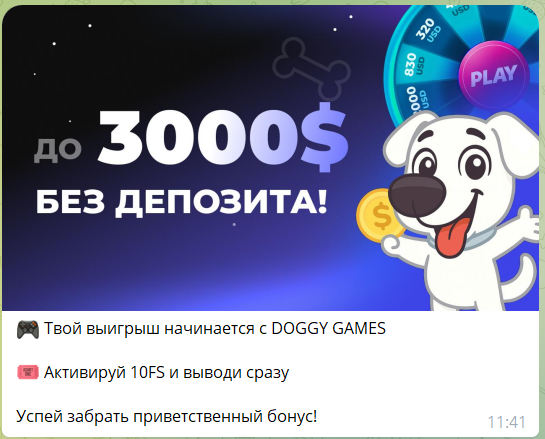 Бонусы в боте телеграм Doggy @doggyyfbot