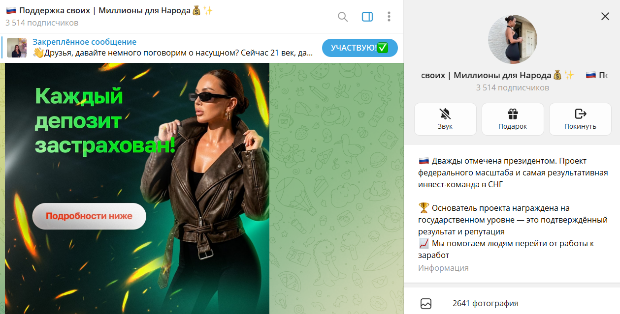 Дата основания канала Поддержка своих Миллионы для народа