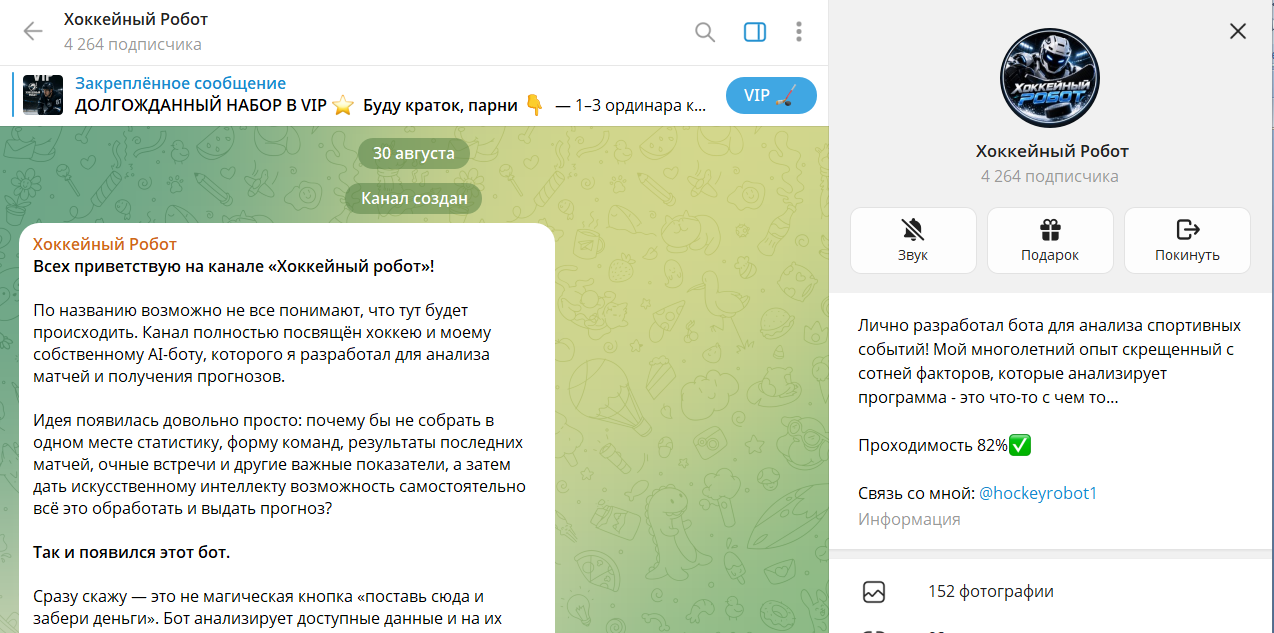 Дата основания канала в телеграмме Хоккейный робот