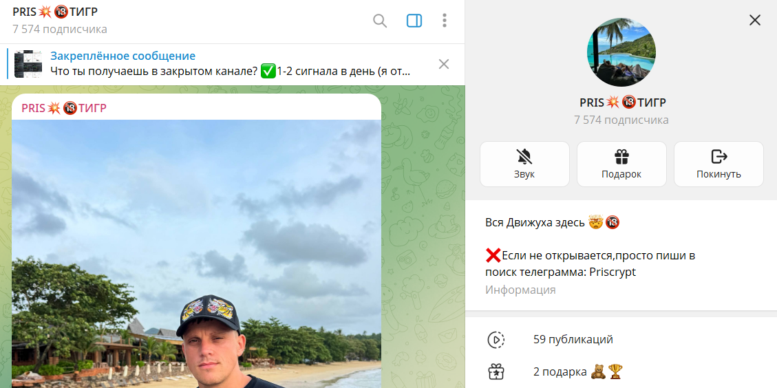 Дата основания канала в телеграмме PRIS Тигр