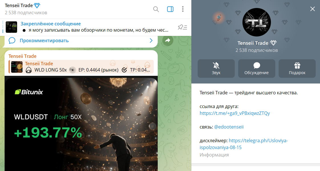Дата основания канала в телеграмме Tenseii Trade