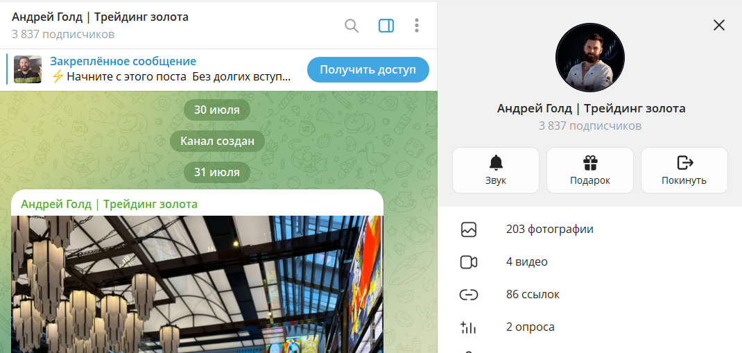 Дата регистрации канала Андрей Голд Трейдинг золота