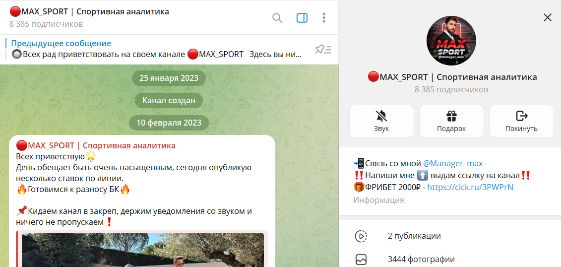 Дата регистрации канала TG MAX_SPORT Спортивная аналитика