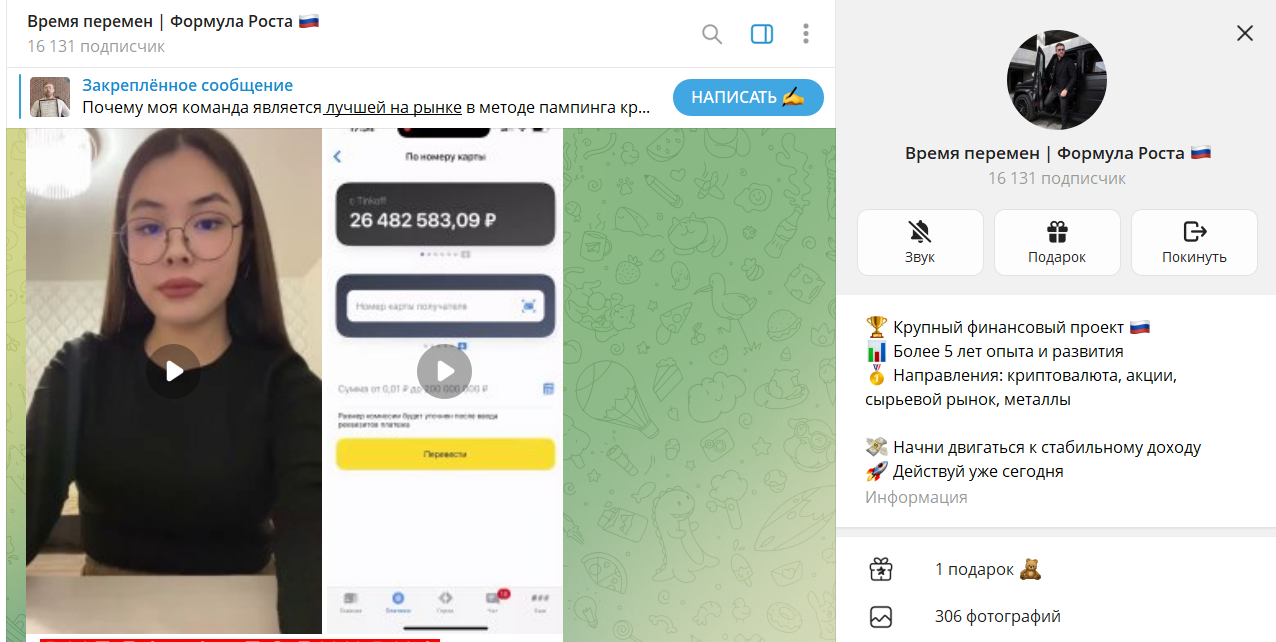 Дата регистрации канала ТГ Время перемен Формула роста