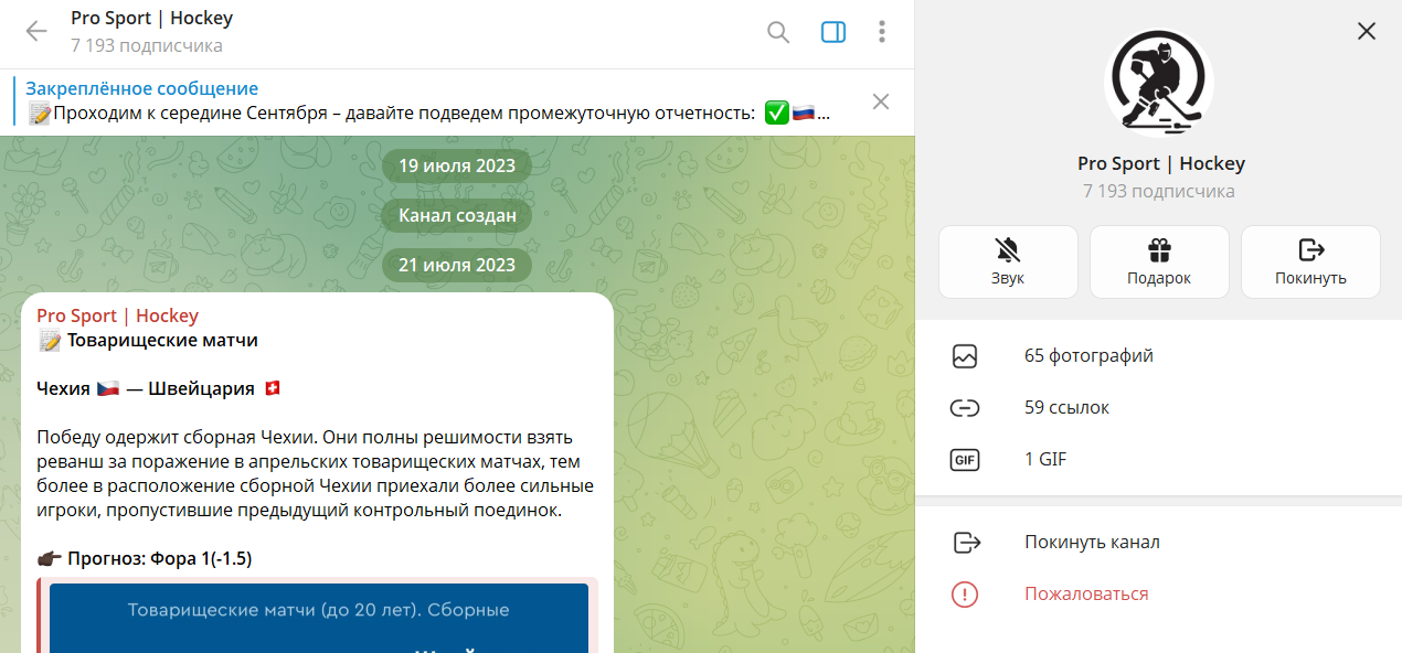 Дата регистрации канала в телеграме Pro Sport Hockey