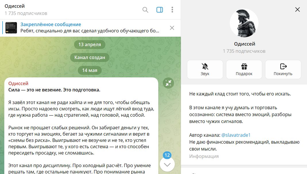 Дата регистрации канала в телеграмме Одиссей с сигналами