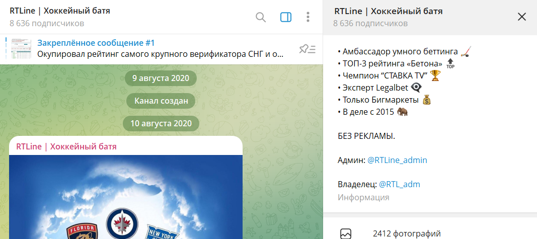 Дата регистрации канала в телеграмме RTLine Хоккейный батя