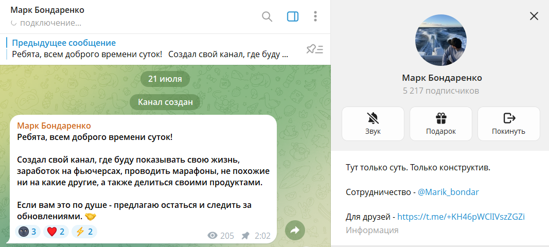 Дата регистрации телеграм-канала Марка Бондаренко с сигналами