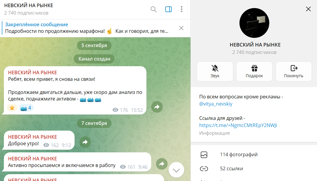 Дата регистрации телеграмм-канала Невский на рынке